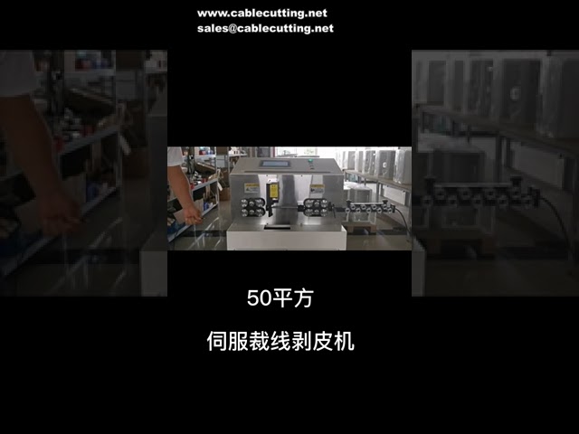 Máy tuốt dây cáp chính xác cao, động cơ servo 50mm², kiểu sàn dây curoa – cắt và tuốt tự động