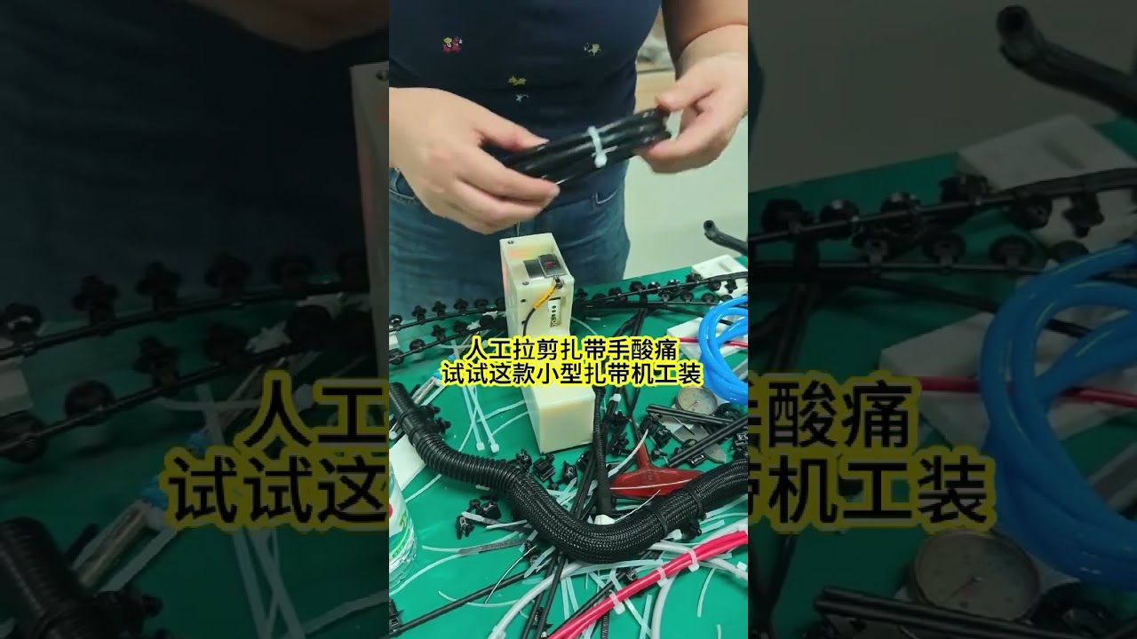 Loại bỏ mỏi tay khi buộc rút thủ công với thiết bị cố định dụng cụ buộc dây tự động nhỏ gọn này