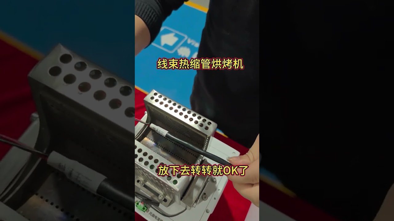 Máy sưởi co nhiệt cho bộ dây điện EV, co rút nhanh và đồng đều cho các mối bịt cáp ô tô chặt chẽ